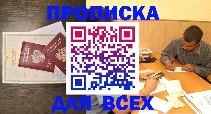 прописка паспорт в Зернограде